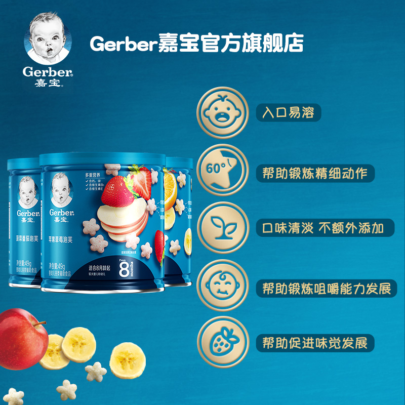 gerber嘉宝旗舰店嘉宝星星泡芙 宝宝泡芙 婴儿零食 3款泡芙组合49g*30