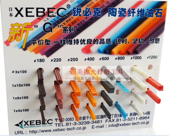 Mold-saving polishing fiber oil stone XEBEC