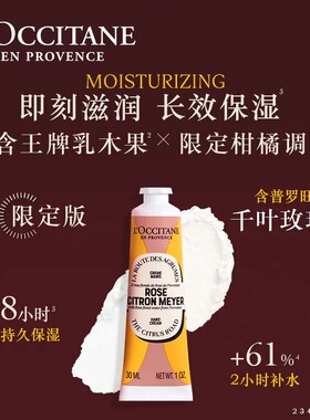 新品 国内专柜 欧舒丹甜扁桃香橼琥珀香氛润手霜30ml 护手霜