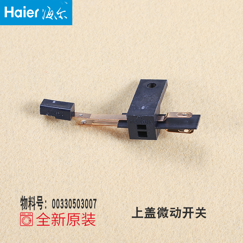 适用海尔全自动洗衣机原装配件门盖上盖开关微动开关触点大小神通 - 图3