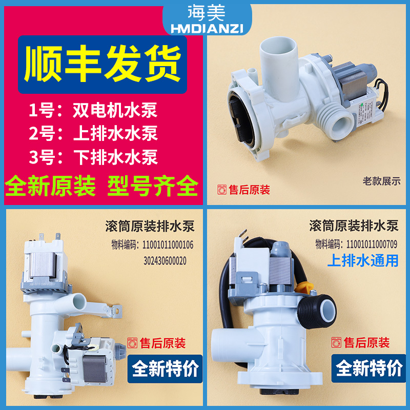 适用美的小天鹅滚筒洗衣机配件大全原装原厂排水泵牵引排水阀电机