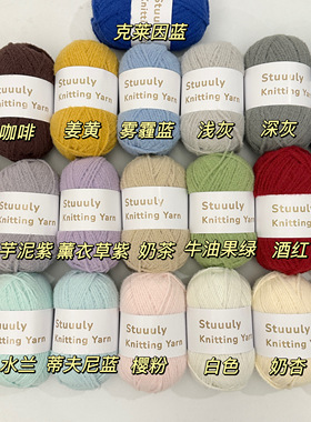 Stuuuly手工 2mm小糯米毛线钩织毯子围巾披肩软糯diy编织线材