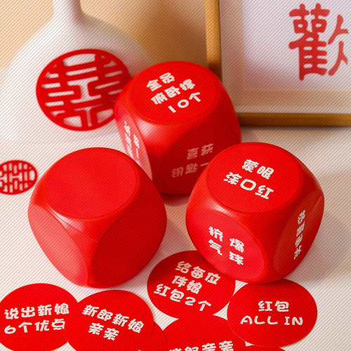 接亲游戏大号骰子整蛊结婚礼搞笑堵门创意拦门筛子伴郎团迎亲惩罚 - 图0