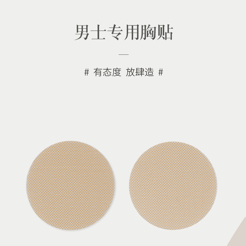 男士专用胸贴防凸点乳头贴隐形一次性乳贴马拉松运动防摩擦防走光