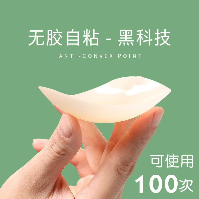 超薄supportables无胶体温自粘乳贴防凸点胸贴女婚纱用bristols