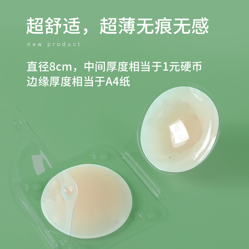 超薄supportables无胶体温自粘乳贴防凸点胸贴女婚纱用bristols