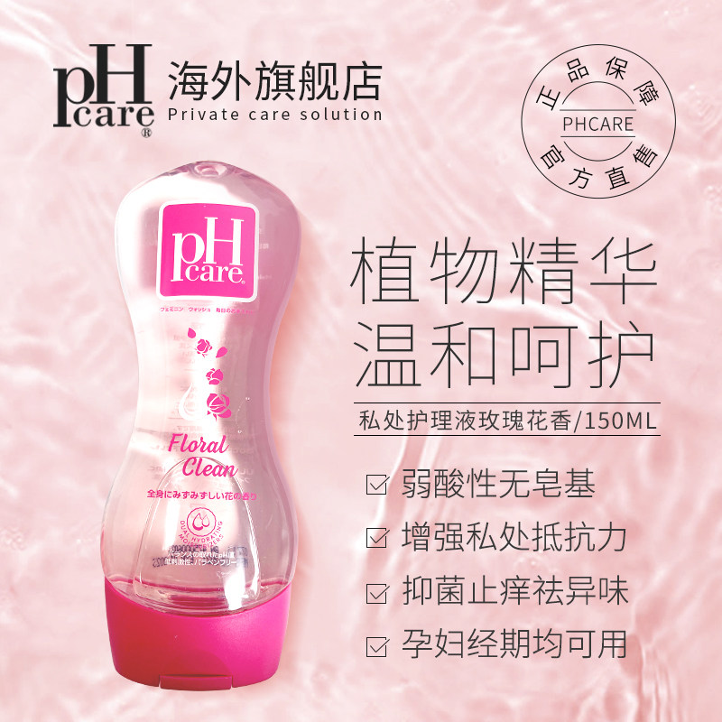 日本phcare女性私处男士私密护理液 phcare海外私处洗液