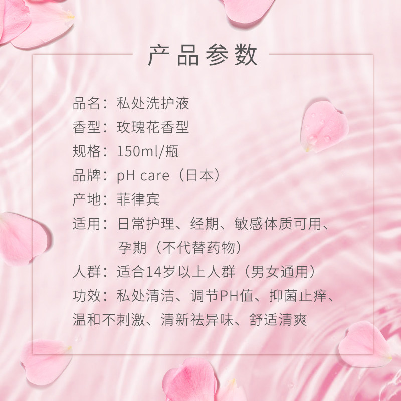 日本phcare女性私处妇科玫瑰护理液 phcare海外私处洗液