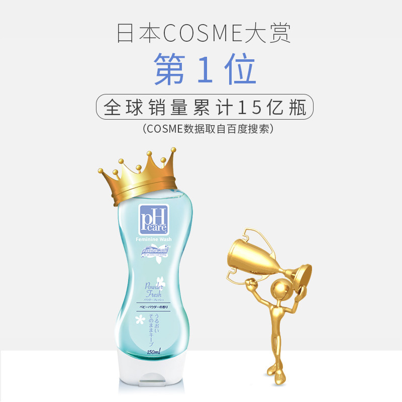日本phcare女性私处妇科洗液护理液 phcare海外私处洗液