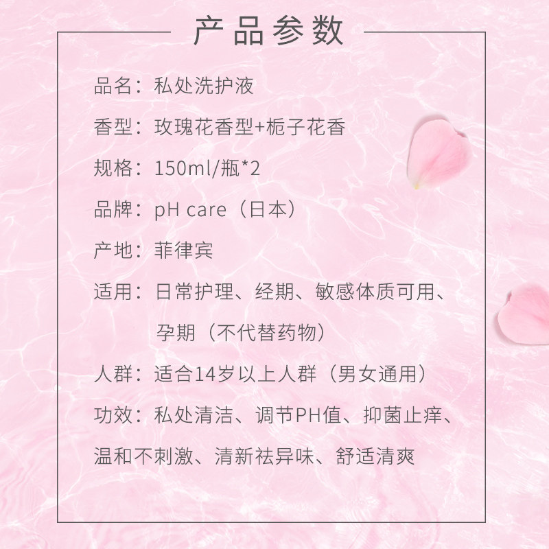  phcare海外私处洗液