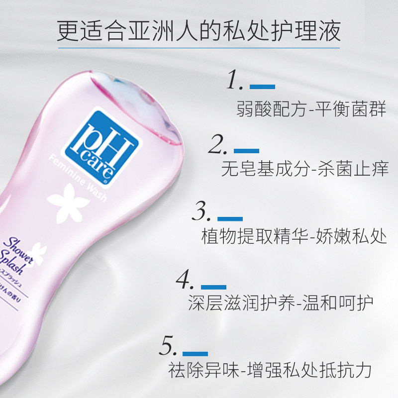 日本phcare女性私处杀菌止痒护理液 phcare海外私处洗液