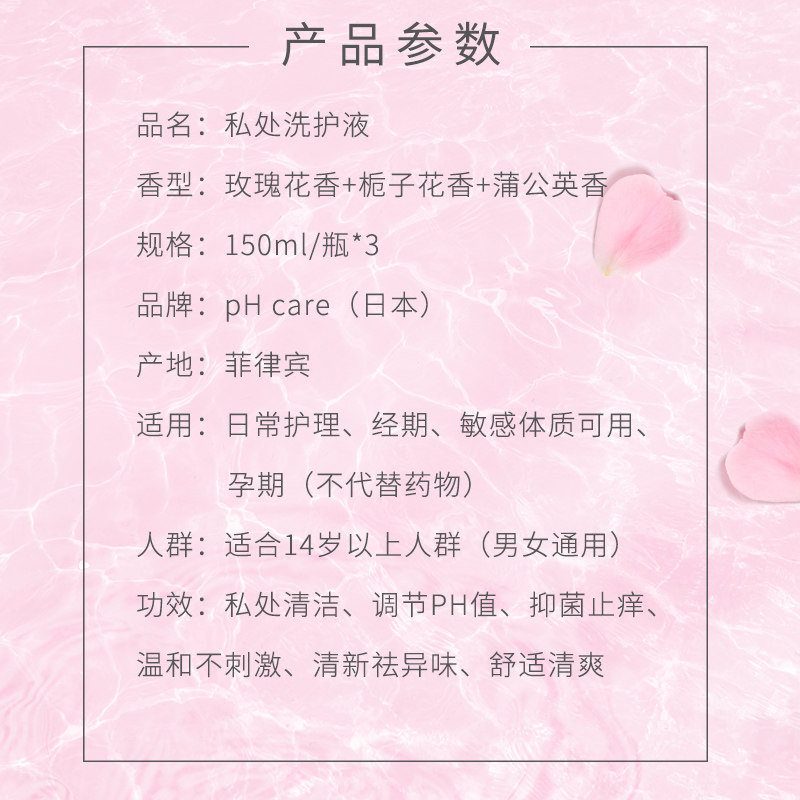  phcare海外私处洗液