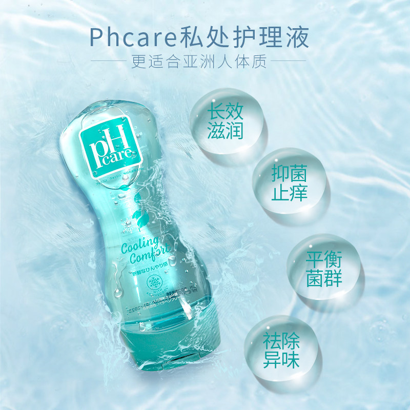 日本phcare新款男女性私密处护理液 phcare海外私处洗液