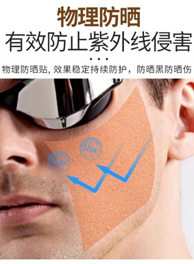 登山眼角贴敏感肌脸颊防晒贴脸部留痕贴防护防止黑斑工地皮肤