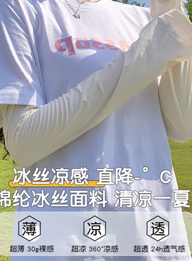 【高倍防晒】冰丝凉感防晒冰袖