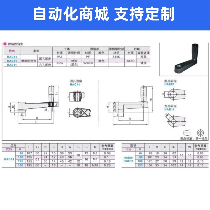 HAE25/26/21摇手柄HAC41/01/11-71/31/R100-R80-R125/160/64.5/72 - 图0