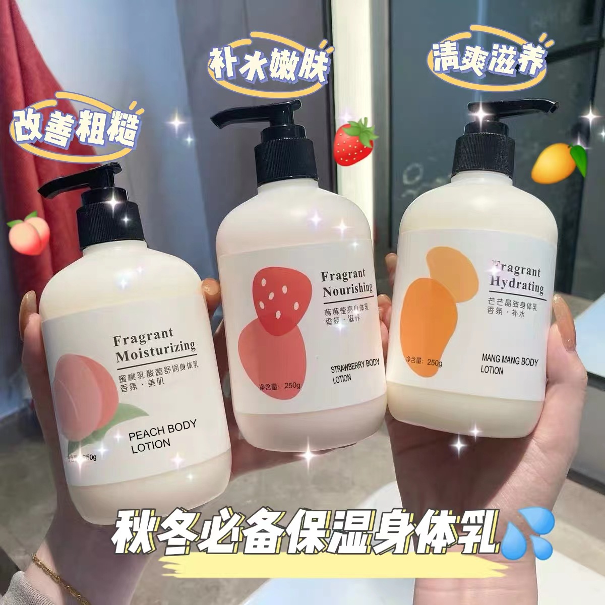 LAOLISHI水果身体乳水蜜桃芒果草莓丝滑持久留香保湿补水嫩滑滋润-图0