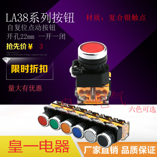 包邮银波银点自复位按钮开关LA38-11BN点动按键启动平钮22mm红绿 - 图1
