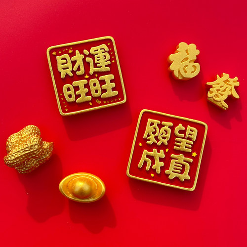 2026新款创意祝福语冰箱贴磁吸门贴中国风马年春节喜庆过年装饰品 - 图0
