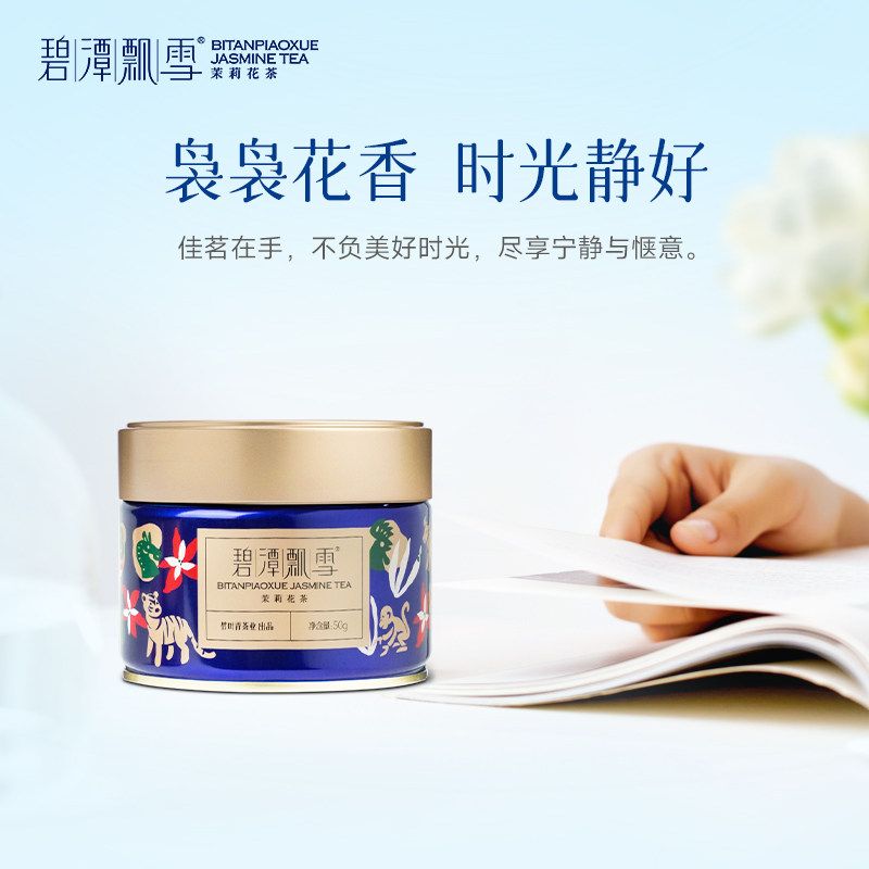 碧潭飘雪茉莉花茶特级茶叶广西横州茉莉小蓝罐50g自己喝竹叶青,淘宝优惠券,粉丝福利购,淘宝优惠卷