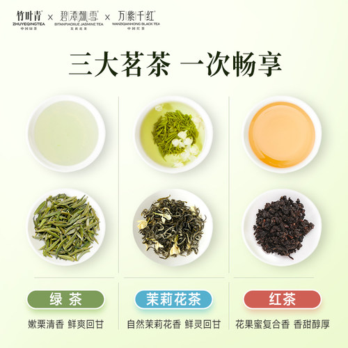竹叶青茶叶礼盒峨眉高山特级(品味)绿茶茉莉花茶红茶204g送礼伴手 - 图1