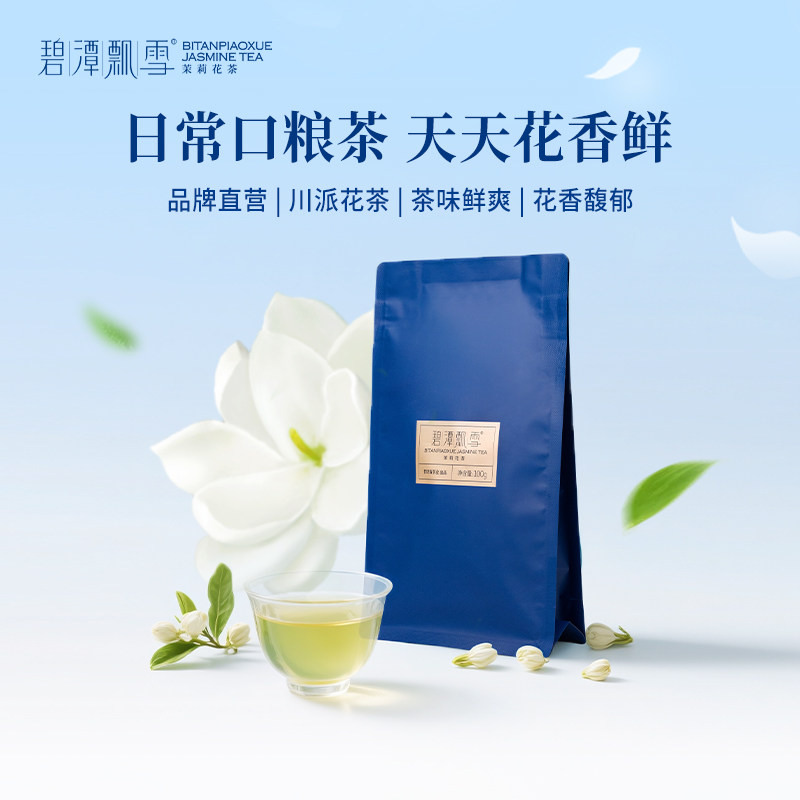 单袋】竹叶青出品茶叶高山绿茶茶茉莉花茶红茶一级袋装100g自己喝,淘宝优惠券,粉丝福利购,淘宝优惠卷