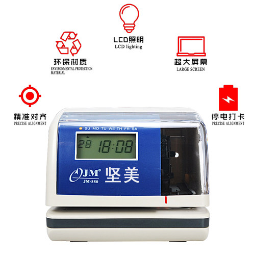 坚美JM880印时钟时间打印机4S店酒店停车场打卡机计时文件收发机 - 图3