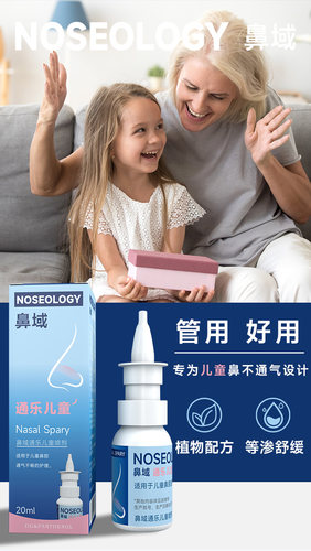 正品鼻域通乐儿童喷剂儿童鼻干痒鼻堵零激素鼻通气鼻子不通喷剂 - 图2