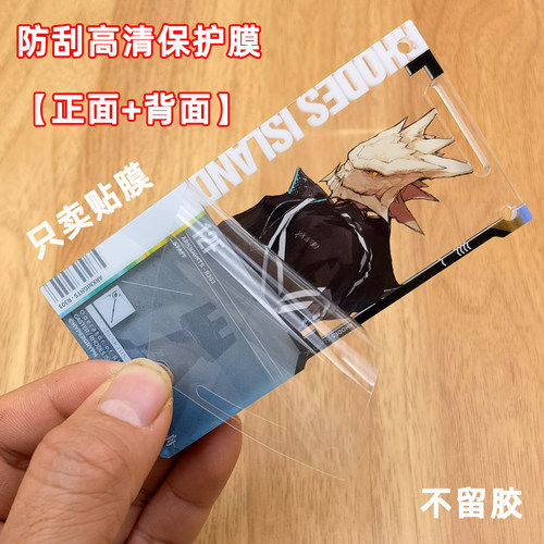 适用于明日方舟通行认证膜保护膜静电防刮贴膜音律联觉嘉年华贴膜 - 图2
