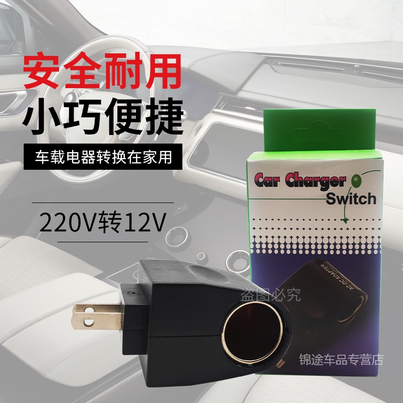 车载吸尘器插头220v转12v电源转换器点烟器转接头家用冰箱逆变器