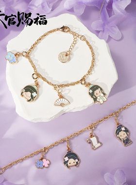 《天官赐福》锦绣繁花系列衍生金属手链动画周边手作DIY生日礼物