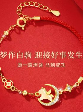 以梦为马手链项链星月马女生轻奢国潮耳环马年礼物国潮本命年马年