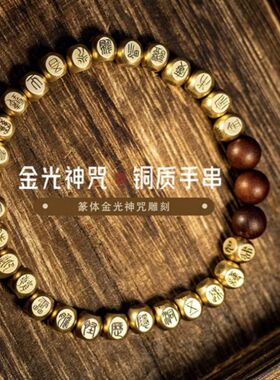 一人之下篆书金光神咒手串原创手工雕刻小众复古民族风高级感手链