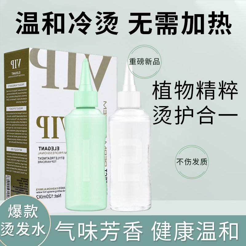 烫发水冷烫卷发家用锡纸烫发药剂电发水液美发用品发廊专用理发店,淘宝优惠券,粉丝福利购,淘宝优惠卷