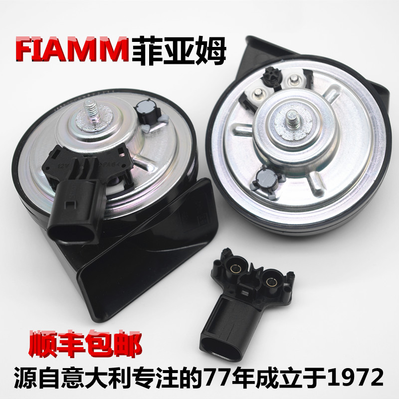 唯雅诺专用喇叭超响防水 V260L 奔驰汽车鸣笛喇叭威霆 FIAMM 意大利 唯雅诺专用喇叭超响防水 V260L 奔驰汽车鸣笛喇叭威霆 FIAMM 意大利