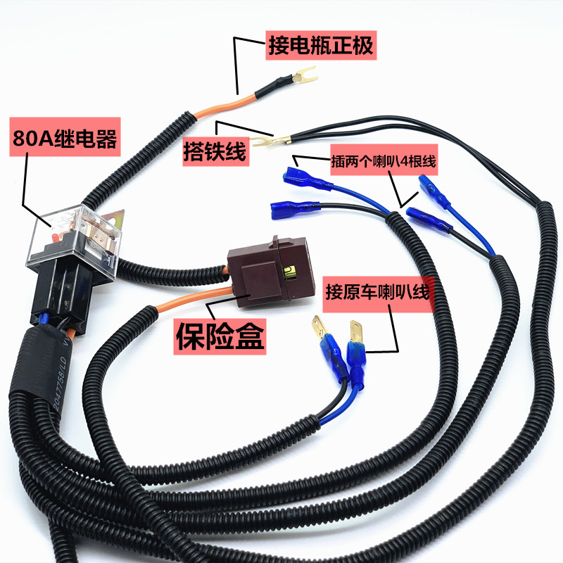 汽车喇叭改装继电器线束40A80A大功率继电器稳定电压鸣笛喇叭线