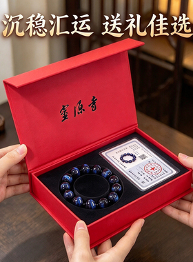 杭州灵隐蓝虎眼石手串高级感礼盒