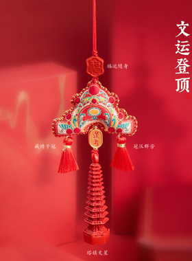 灵隐状元帽朱砂文昌塔挂件中高考