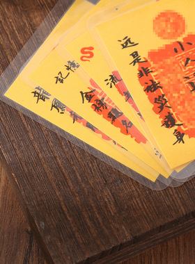 灵隐好运手机贴纸招财平安健康卡片文昌护身金符贴手机壳礼物随身