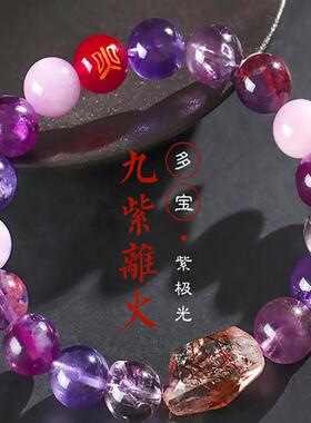 杭州灵隐九紫离火手串本命年手链