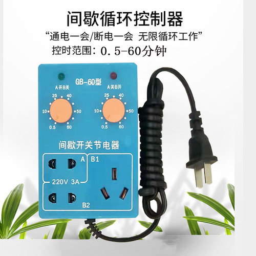 间歇开关节电器 GB-60循环定时器控制器水族循环间歇省电定时插座 - 图0