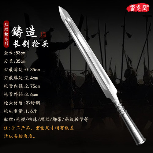 不锈钢红缨枪武术表演太极霸王大枪头赵子龙长枪燕尾蛇矛枪未开刃 - 图0