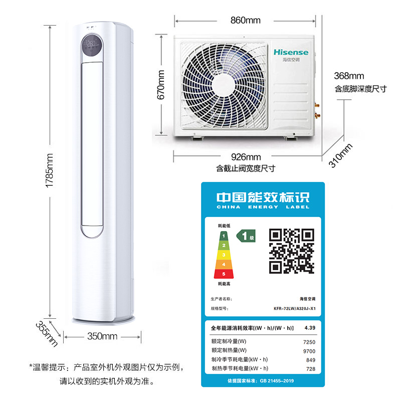 海信大3匹一级能效变频空调冷暖两用家用立式柜机72320J - 图3