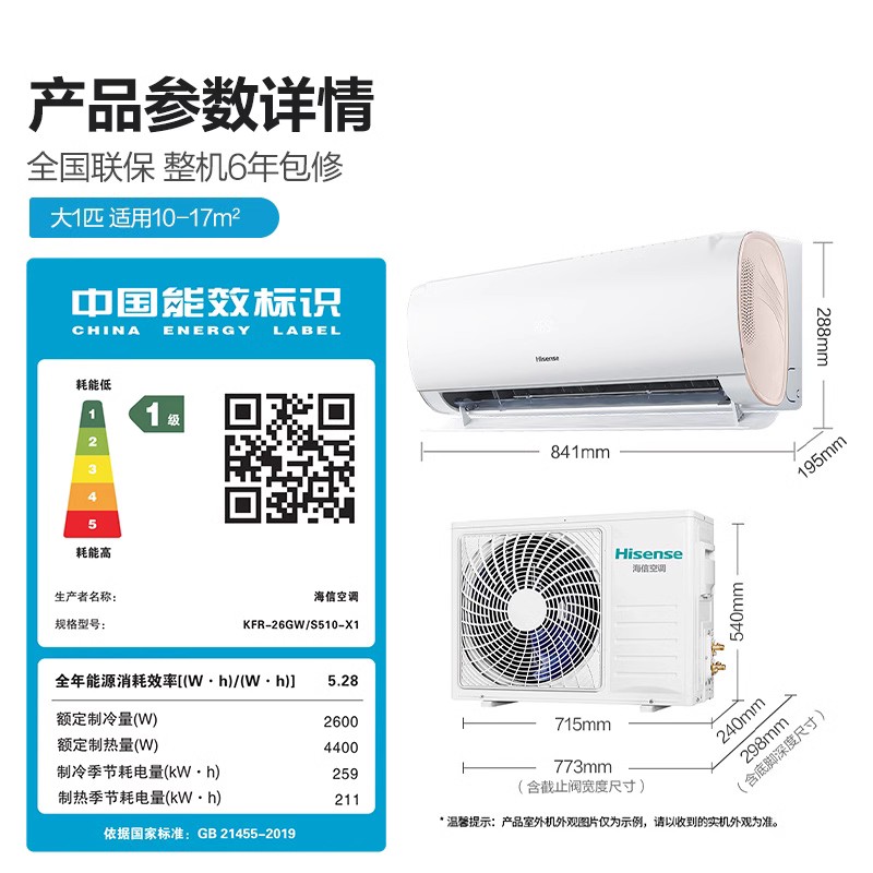 Hisense/海信 KFR-26GW/S510-X1空调挂机大1匹一级冷暖家用变频p - 图3