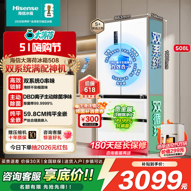 海信大薄荷508/509超薄零嵌入式法式电冰箱双系统多开门厨房家用