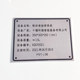 Metal equipment nameplate custom stainless steel corrosion mechanical panel aluminum sign custom screen printing distribution box production