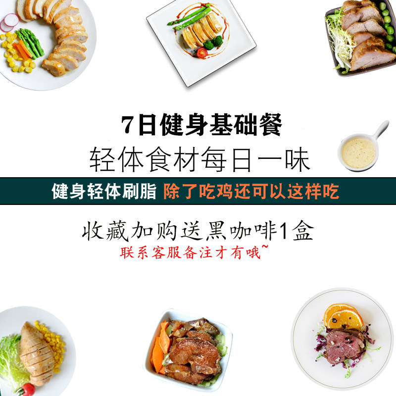 7日刷脂餐轻食代餐 欣灵食品鸡胸