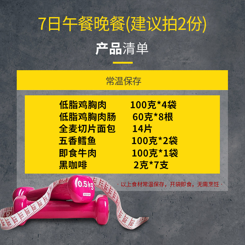 7日刷脂餐轻食代餐 欣灵食品鸡胸