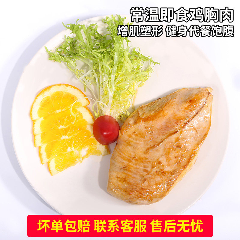 【欣灵】健身餐即食100g5袋鸡胸肉 欣灵食品鸡胸