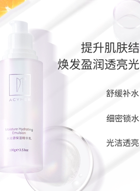 伊的家官方妍诗美水分源保湿精华乳三重呵护精粹锁水滋润舒缓干燥